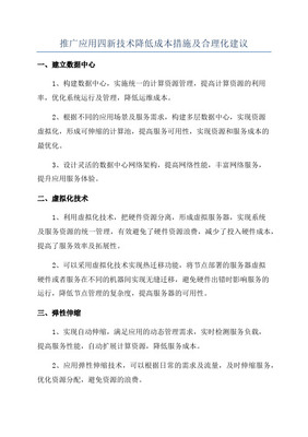 信息技術咨詢服務在“四新”技術推廣應用中的關鍵作用與實施路徑